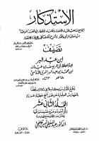 الاستذكار12.pdf